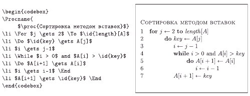 Пример использования пакета clrscode.