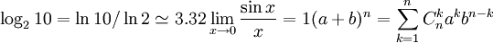 \log_2 10=\ln10/\ln2\simeq3.32 \lim_{x\to0}\frac{\sin x}{x}=1 (a+b)^n=\sum_{k=1}^n C^k_n a^kb^{n-k}