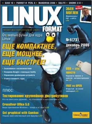 Linux Format 73 (4), Декабрь 2005